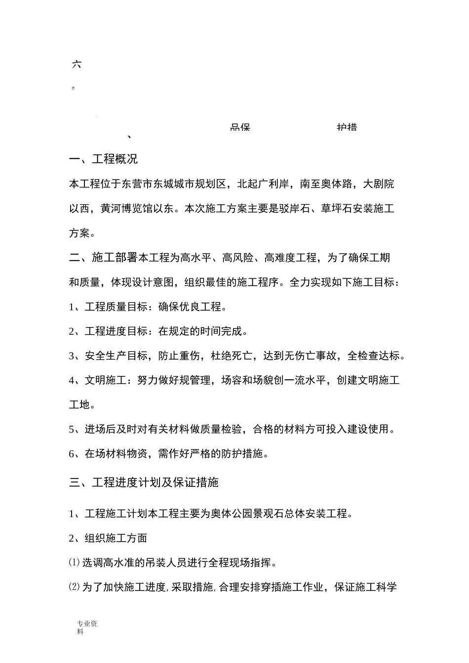 公园景观石安装方案_第3页