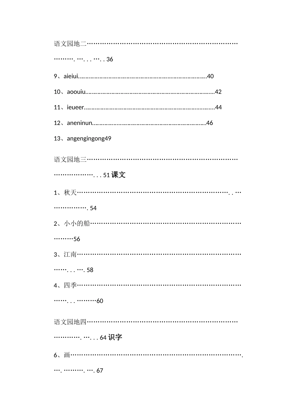 人教版小学语文教材目录_第3页
