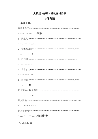 人教版小学语文教材目录