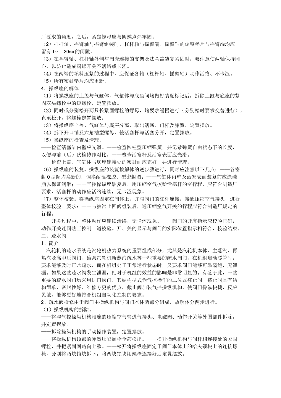 电厂主要阀门的检修方法和步骤_第2页