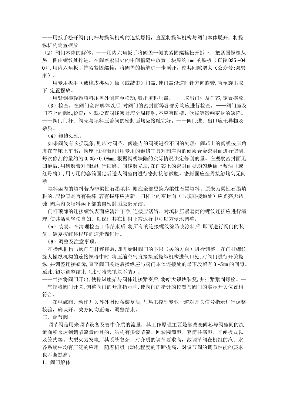 电厂主要阀门的检修方法和步骤_第3页