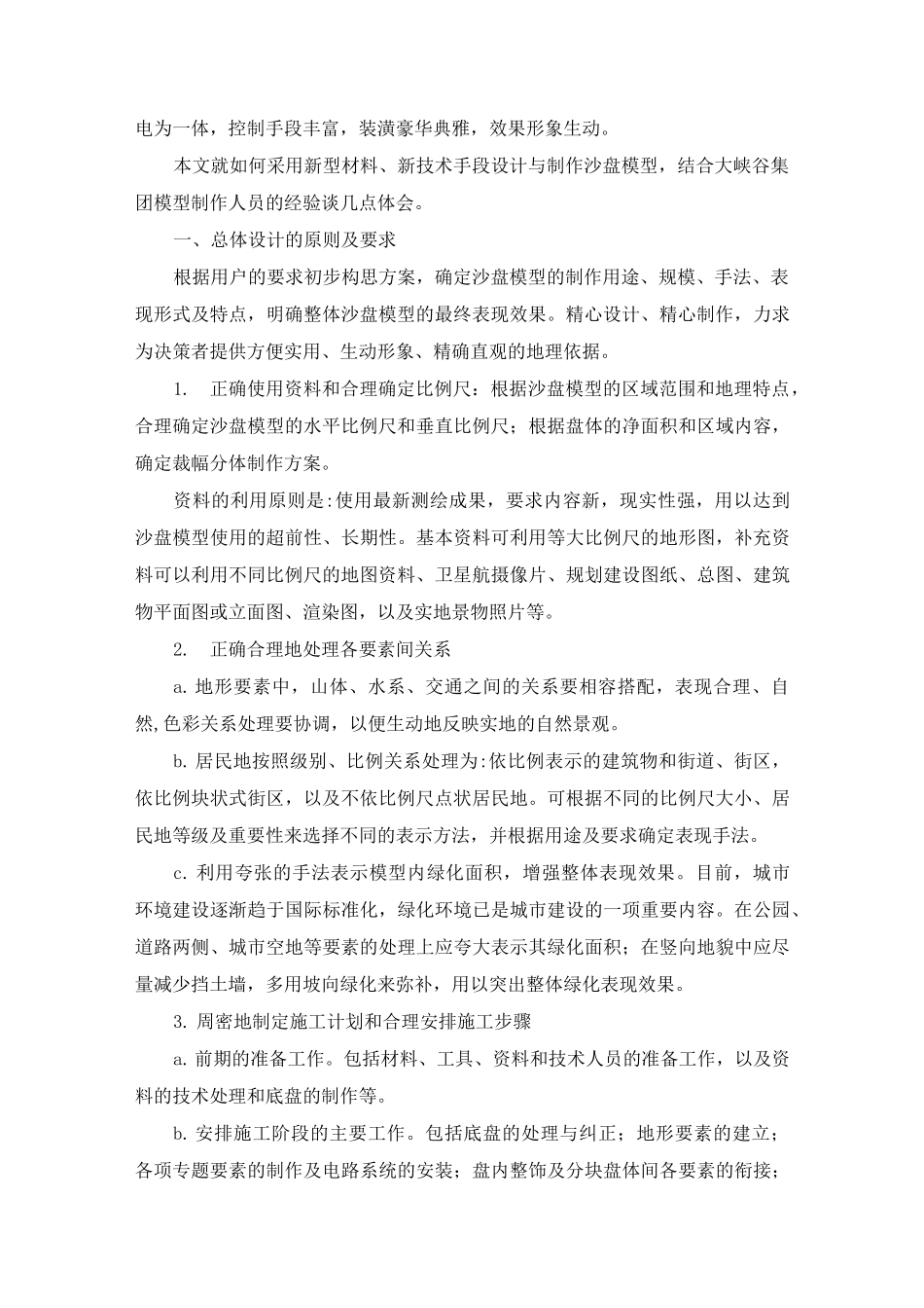 沙盘模型的设计与制作_第2页