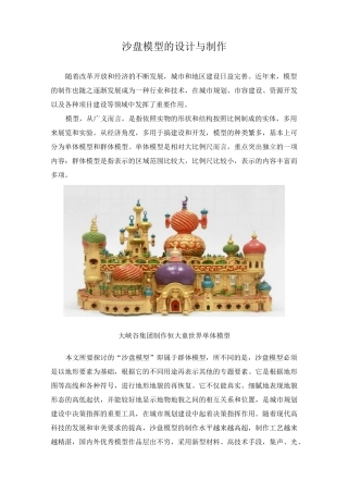 沙盘模型的设计与制作