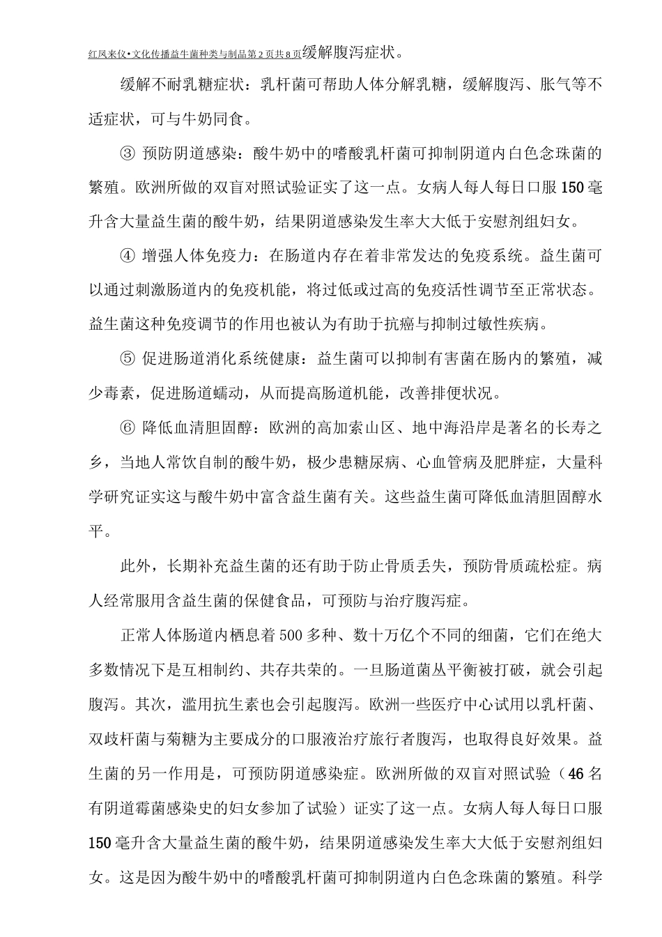 益生菌种类与制品_第3页