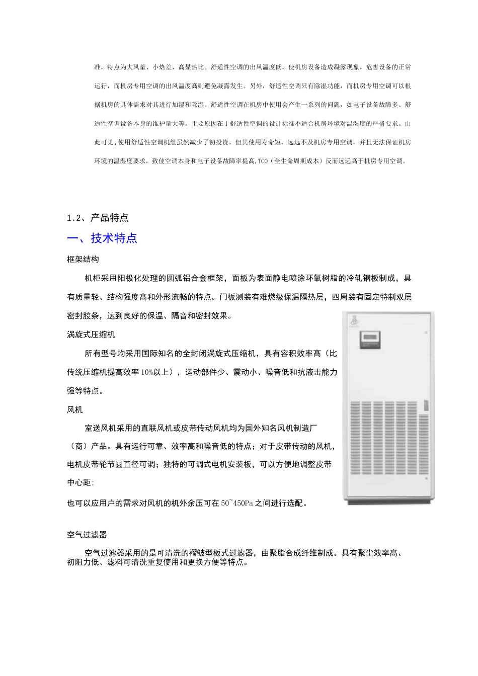 阿尔西精密空调介绍_第2页