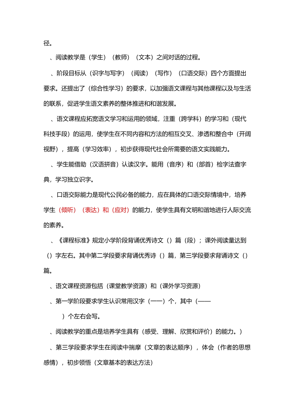 小学语文教材教法_第2页