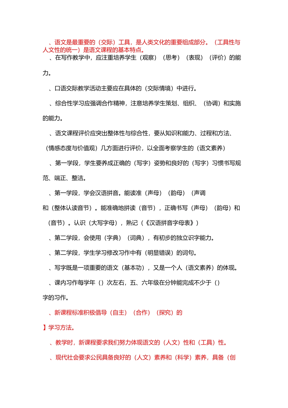 小学语文教材教法_第3页