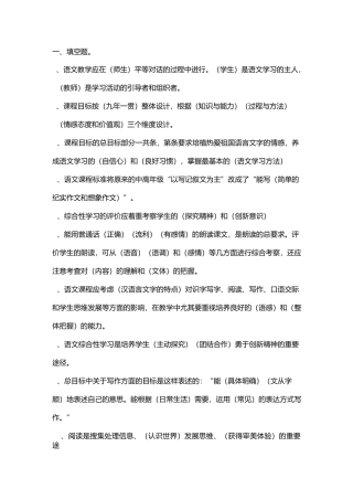 小学语文教材教法