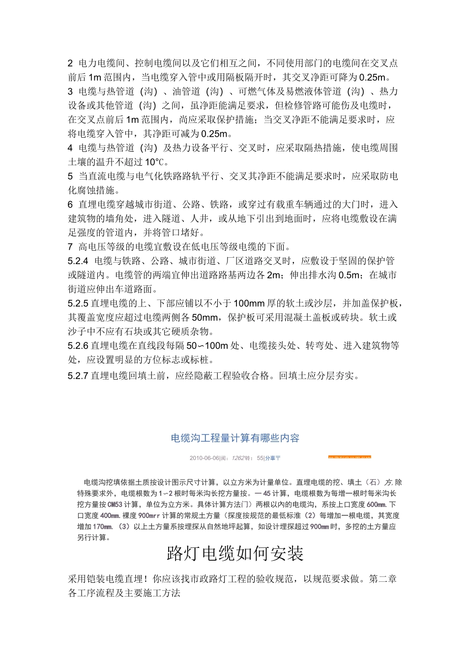 电缆直埋地敷设的施工工序_第2页