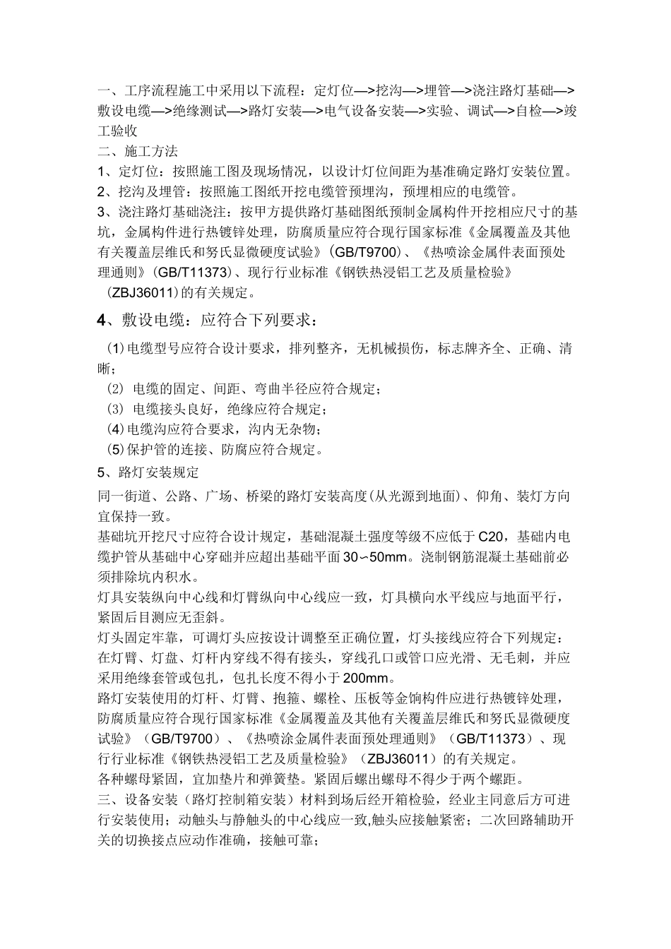 电缆直埋地敷设的施工工序_第3页