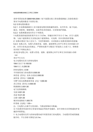 电缆直埋地敷设的施工工序