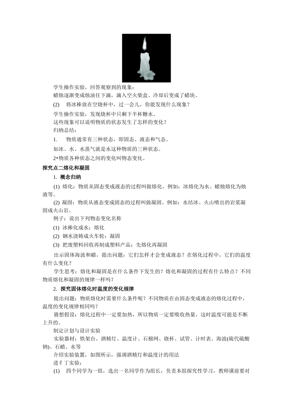 熔化和凝固  公开课 公开课教案_第2页