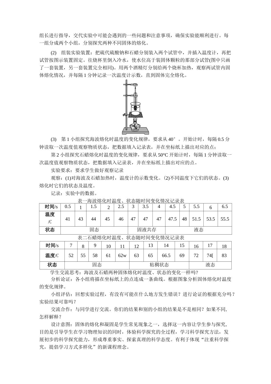 熔化和凝固  公开课 公开课教案_第3页