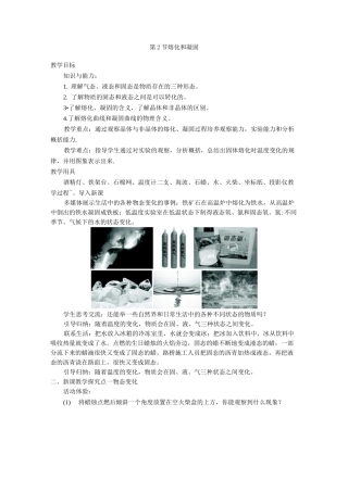 熔化和凝固  公开课 公开课教案