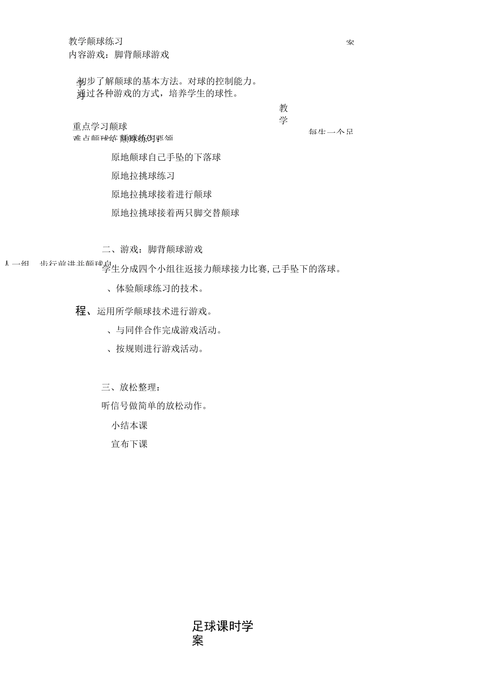 足球校本课程教案_第3页