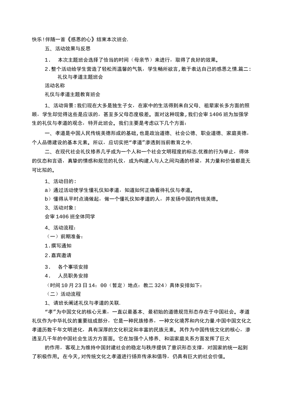 孝道主题班会_第2页
