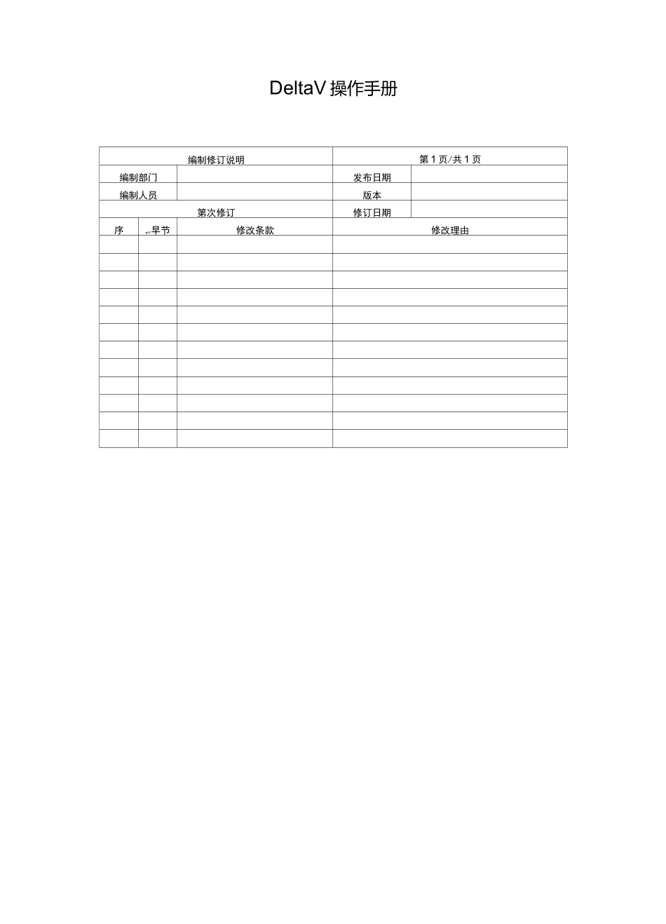 DeltaV操作手册_第1页