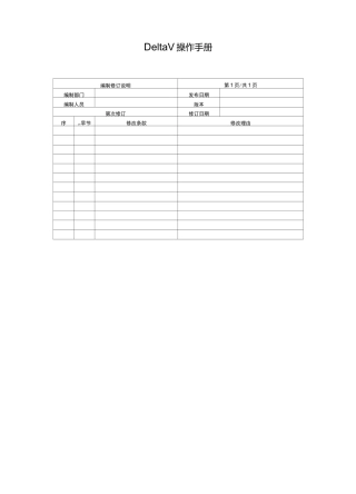 DeltaV操作手册