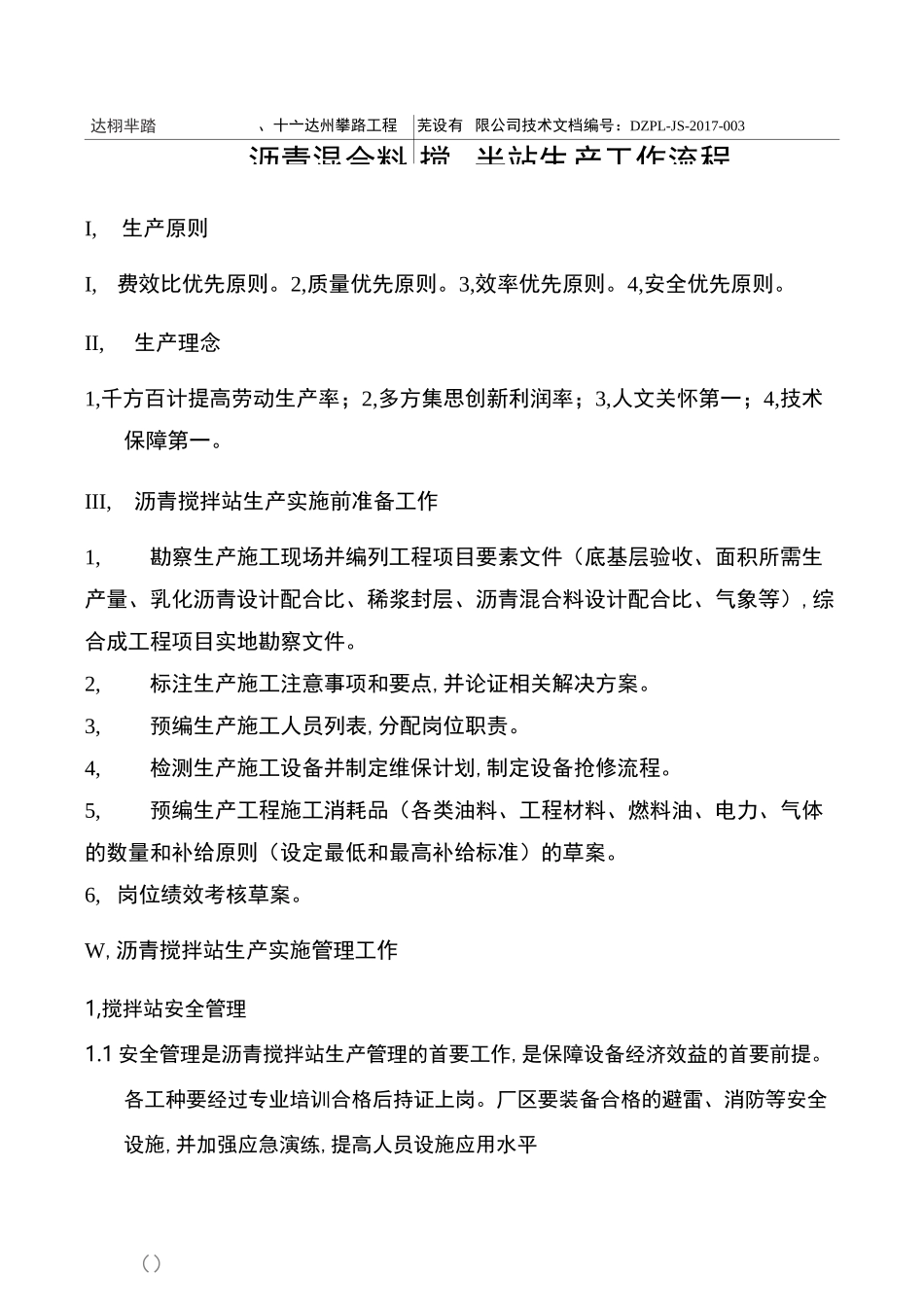沥青搅拌站生产工艺管理工作流程_第3页