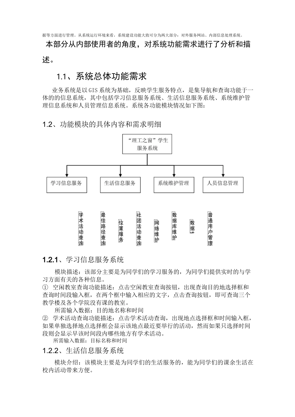 系统总体设计说明书_第2页