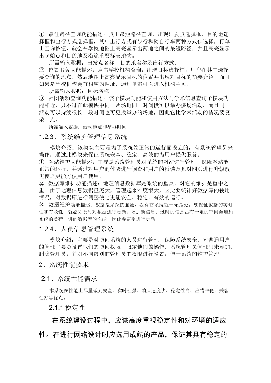 系统总体设计说明书_第3页