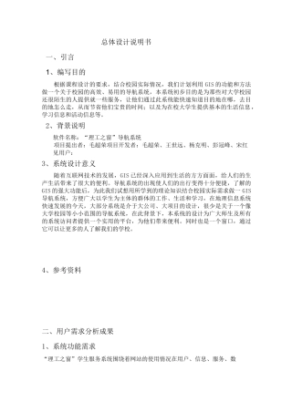 系统总体设计说明书