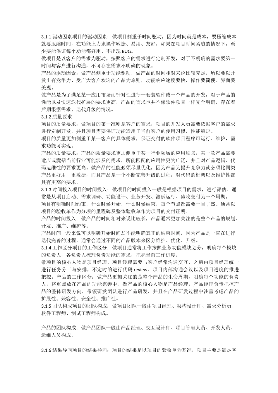 做产品与做项目的区别_第2页