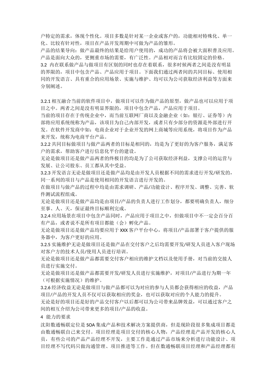 做产品与做项目的区别_第3页