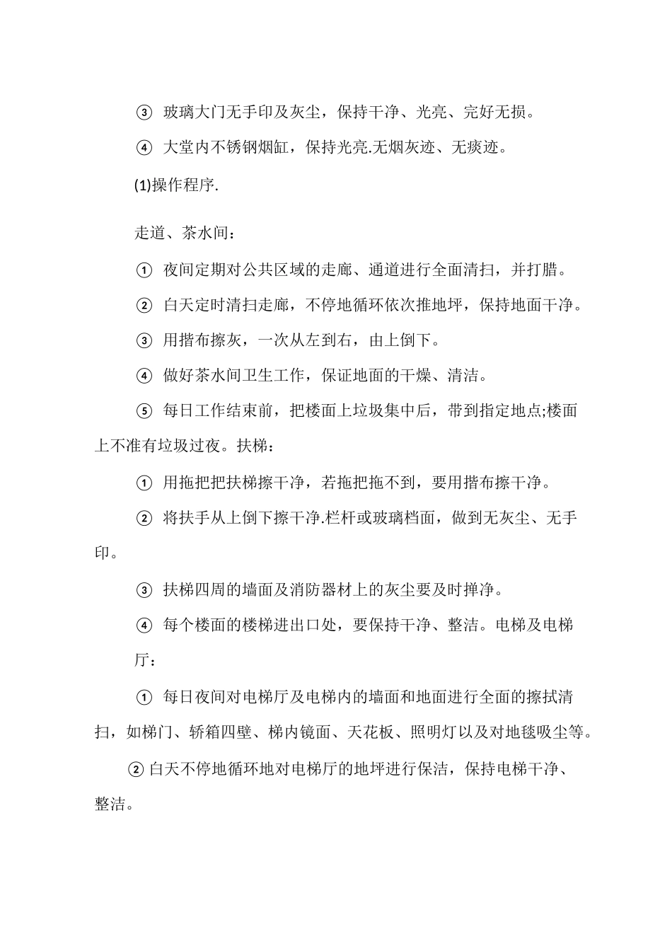 写字楼保洁人均面积_第2页