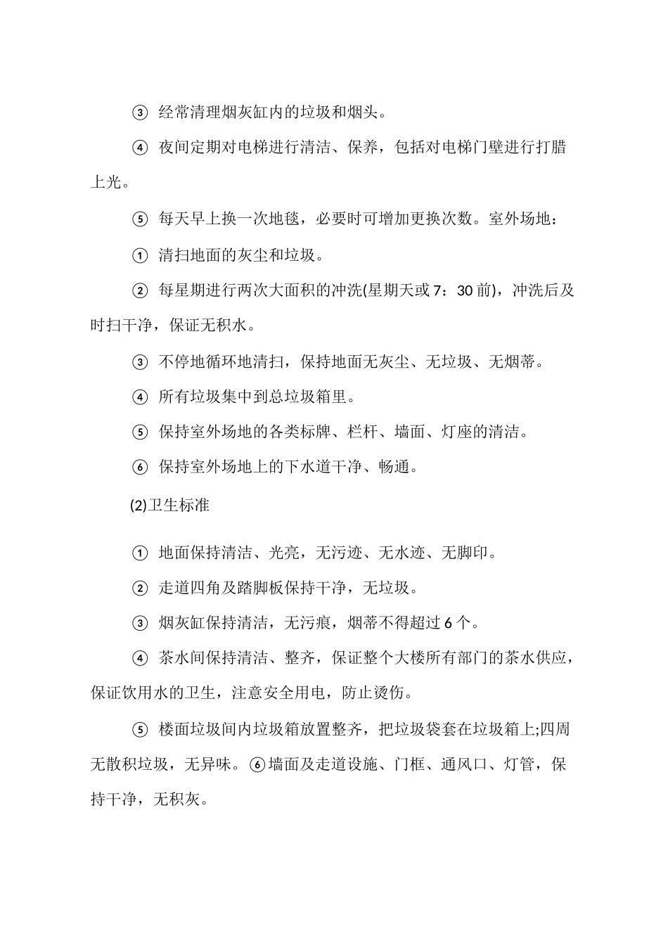 写字楼保洁人均面积_第3页