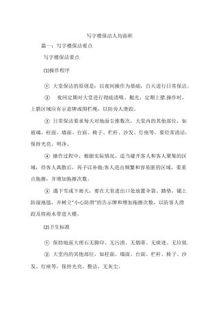 写字楼保洁人均面积