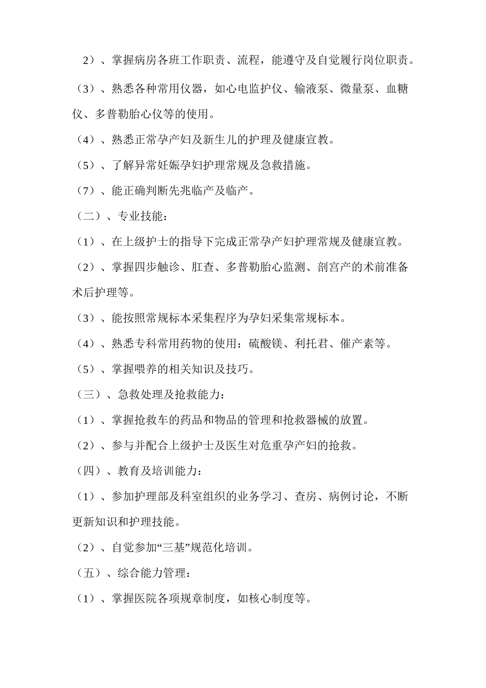 产房助产士带教计划_第3页