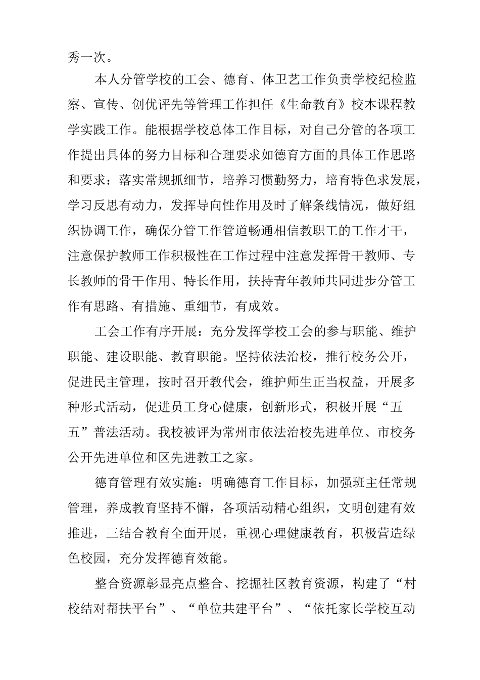 三年任期述职报告_第2页