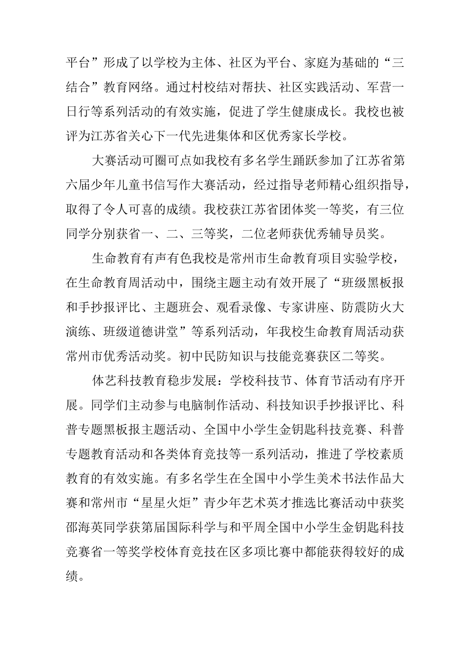 三年任期述职报告_第3页