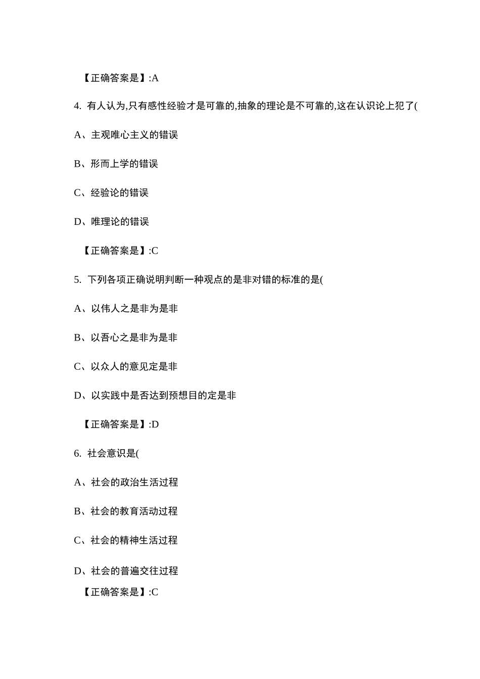 马克思主义基本原理概论考试试题及答案_百度文库_第2页