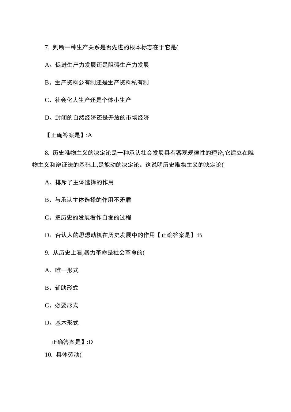 马克思主义基本原理概论考试试题及答案_百度文库_第3页