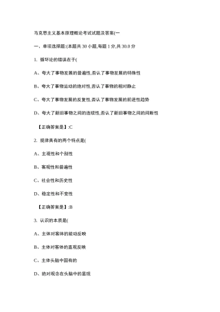 马克思主义基本原理概论考试试题及答案_百度文库