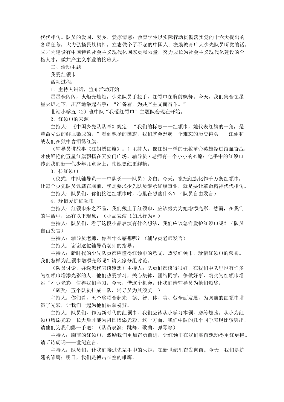 红领巾主题班会_第2页