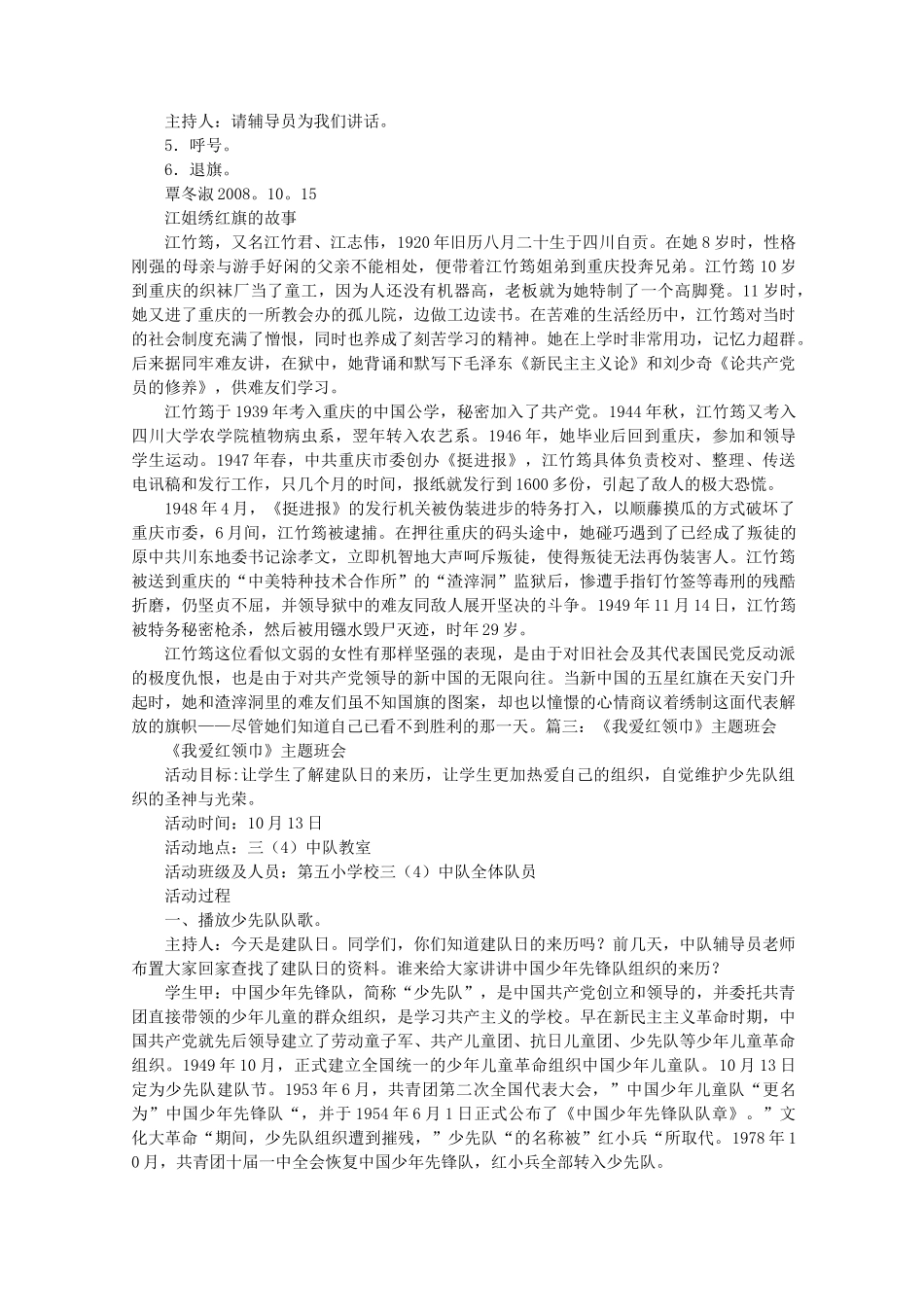 红领巾主题班会_第3页