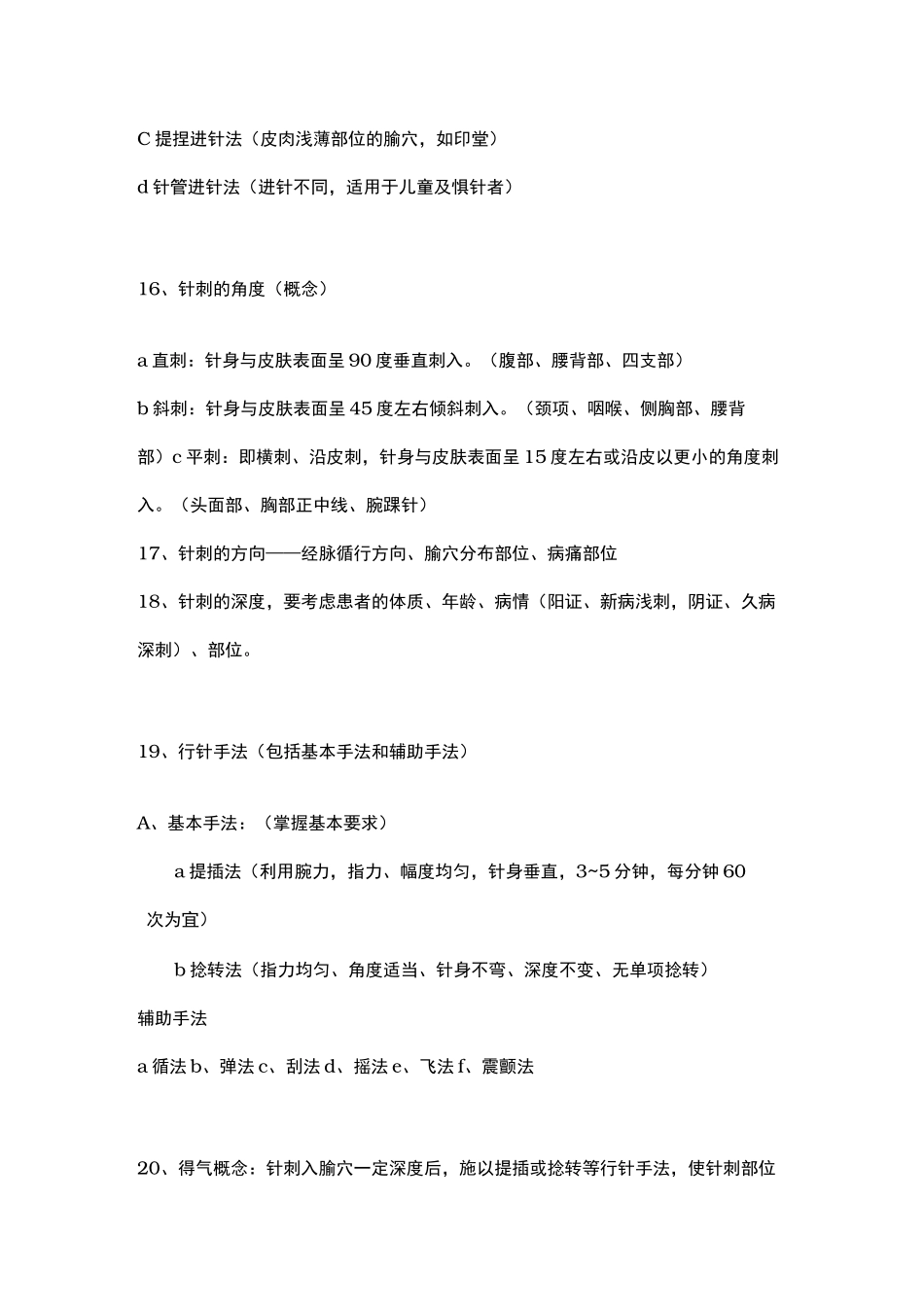 刺法灸法学期末复习资料全_第3页