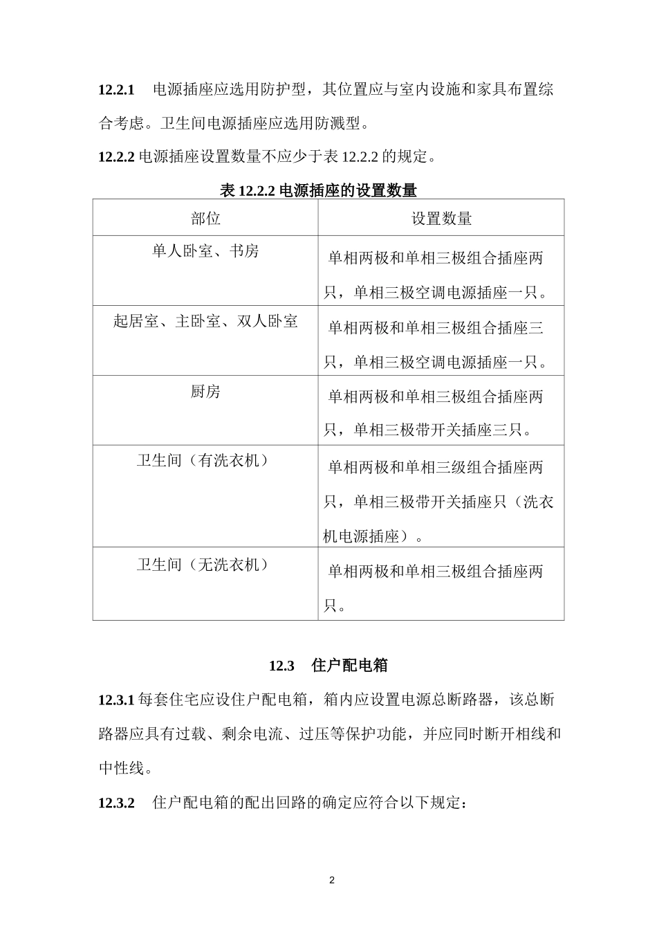 电气设计(住宅标准)_第2页