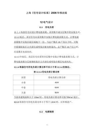 电气设计(住宅标准)