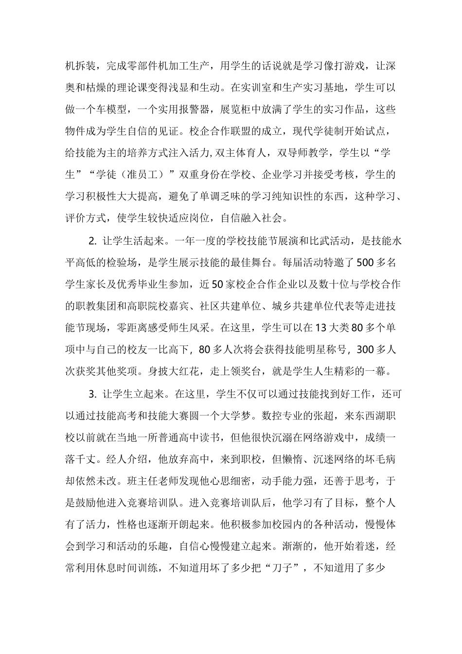 自信教育,让学生立起来_第2页