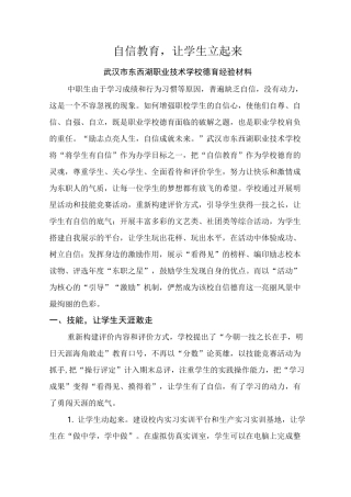 自信教育,让学生立起来