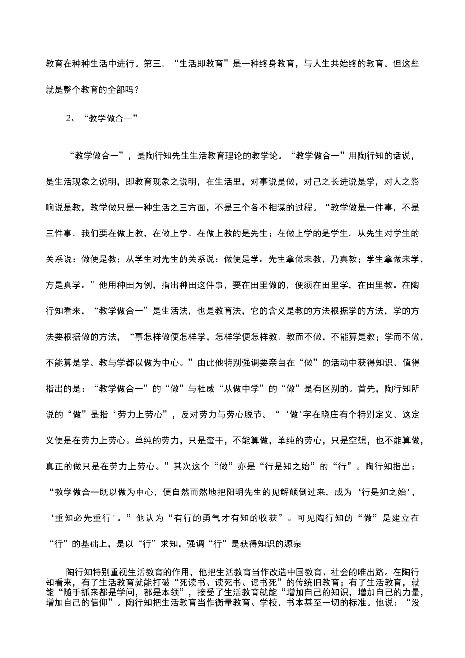 读陶行知文集心得体会_第3页