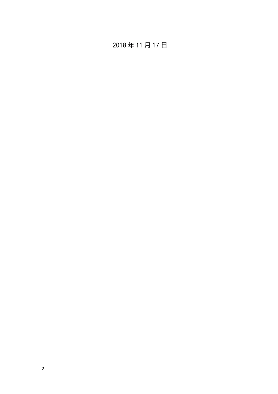 远洋预售节点抢工方案_第2页