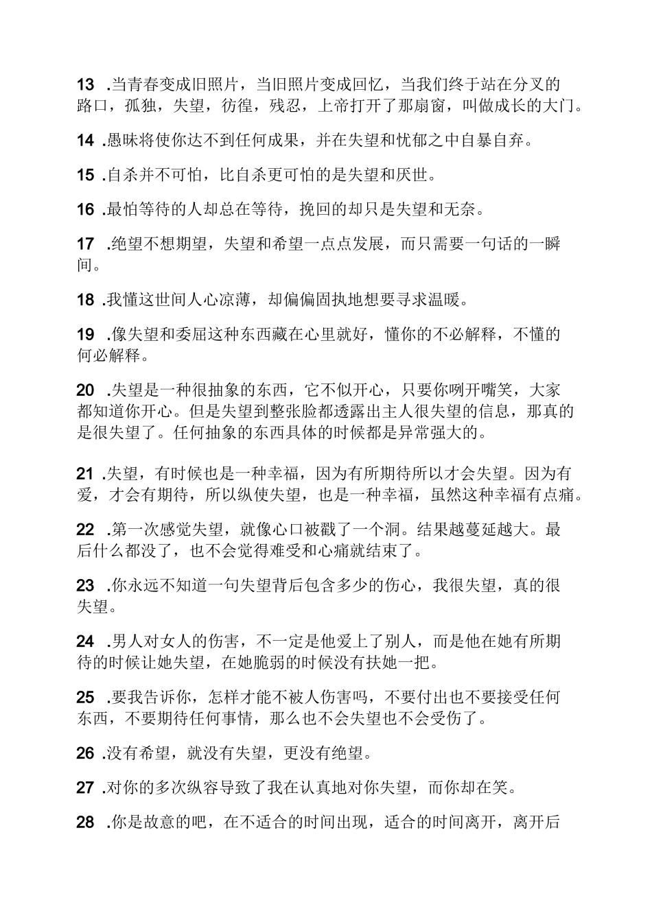 表达失望心凉的诗句_第2页