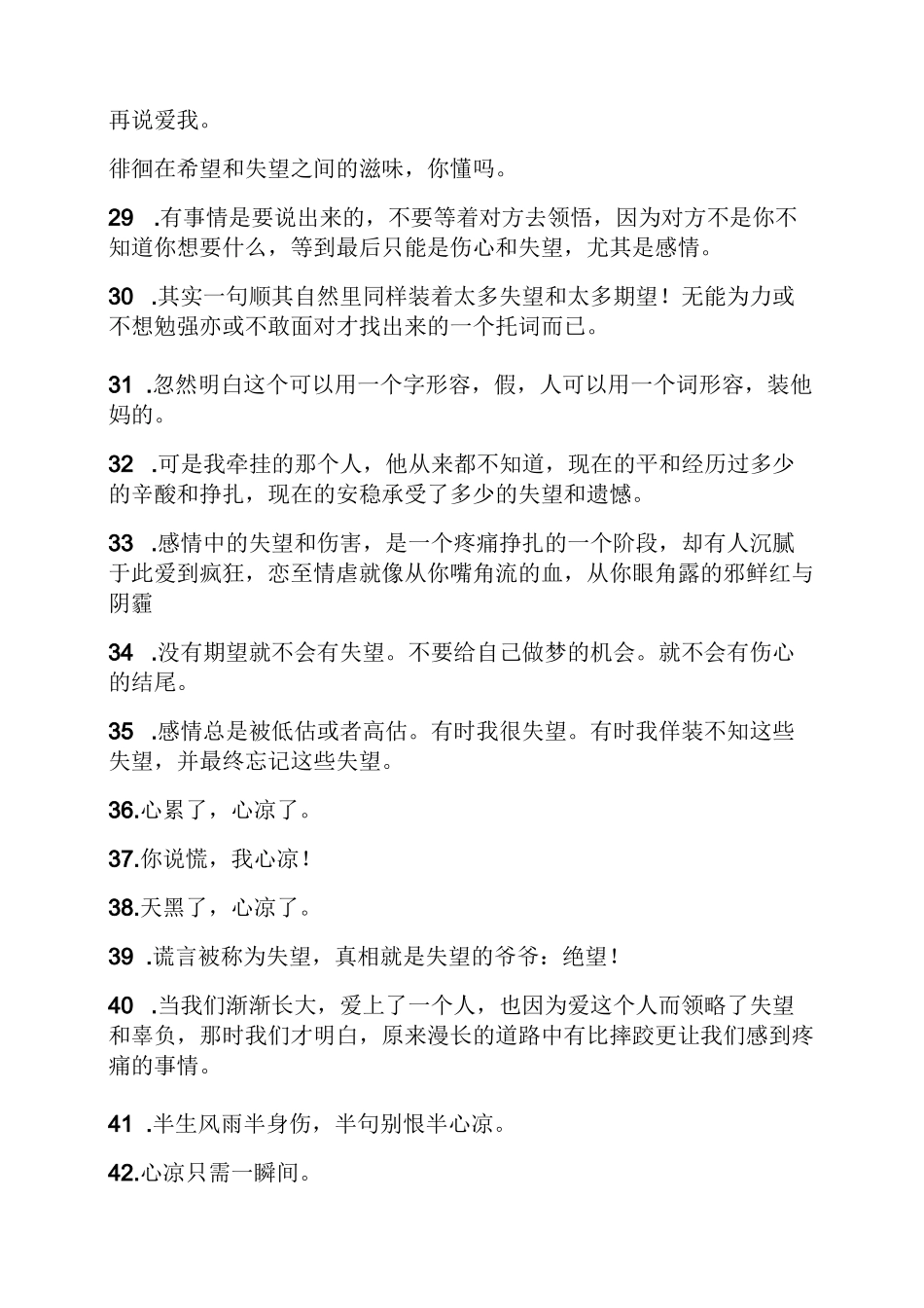 表达失望心凉的诗句_第3页