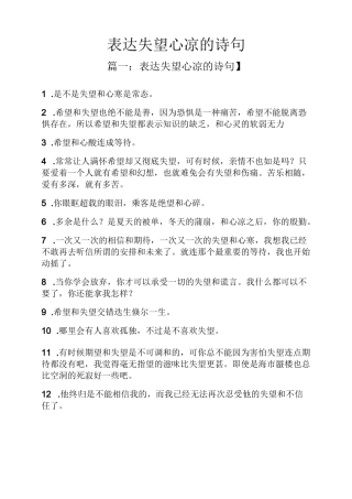 表达失望心凉的诗句