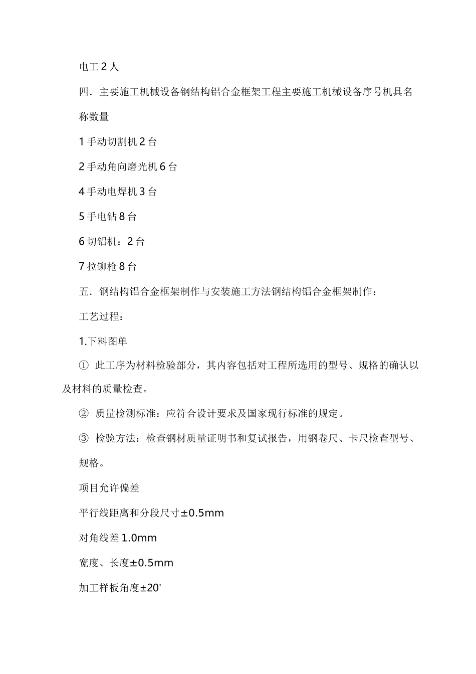 阳光房施工组织设计_第2页